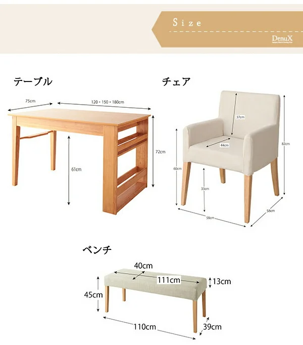 三段階伸縮式 シェルフ付きダイニングセット DenuX ディナックス ダイニングテーブル W120-180