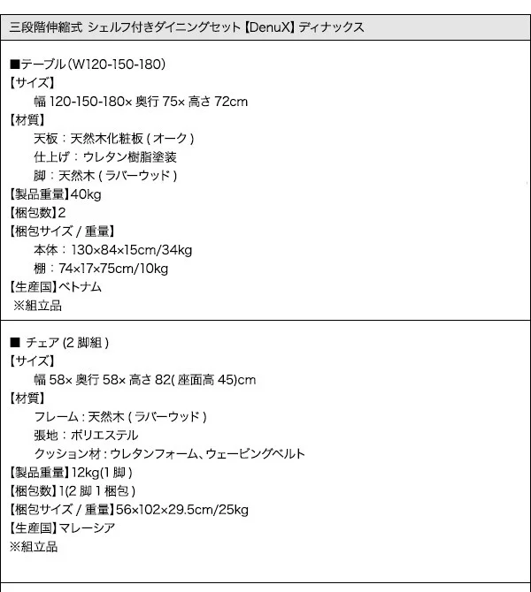 三段階伸縮式 シェルフ付きダイニングセット DenuX ディナックス ダイニングテーブル W120-180