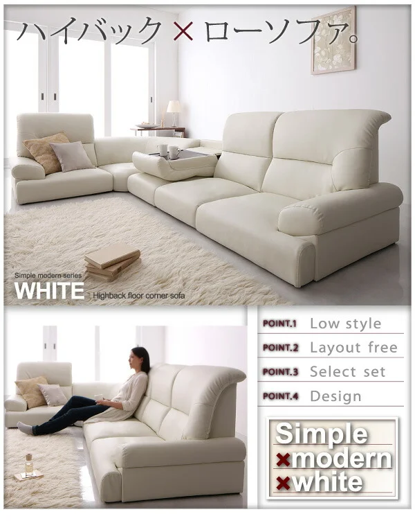 ハイバックフロアコーナーソファ WHITE ホワイト 4点セット 1P×3+コーナー