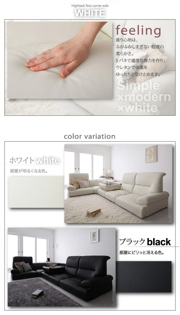 ハイバックフロアコーナーソファ WHITE ホワイト 4点セット 1P×3+コーナー