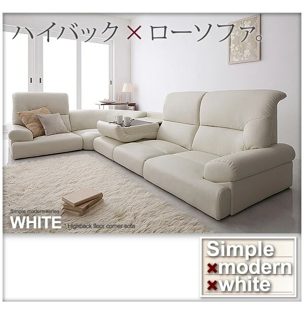 ハイバックフロアコーナーソファ WHITE ホワイト 4点セット 1P×3+コーナー
