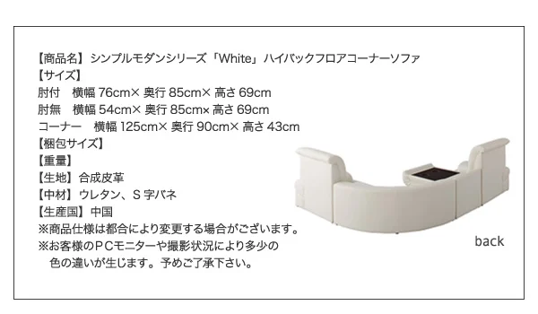 ハイバックフロアコーナーソファ WHITE ホワイト 4点セット 1P×3+コーナー