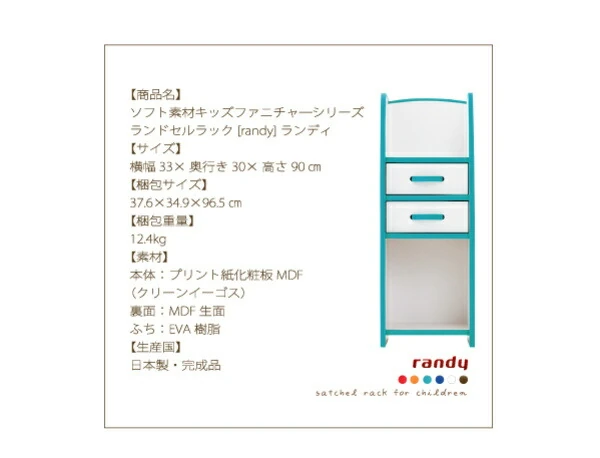 ソフト素材キッズファニチャーシリーズ ランドセルラック randy ランディ