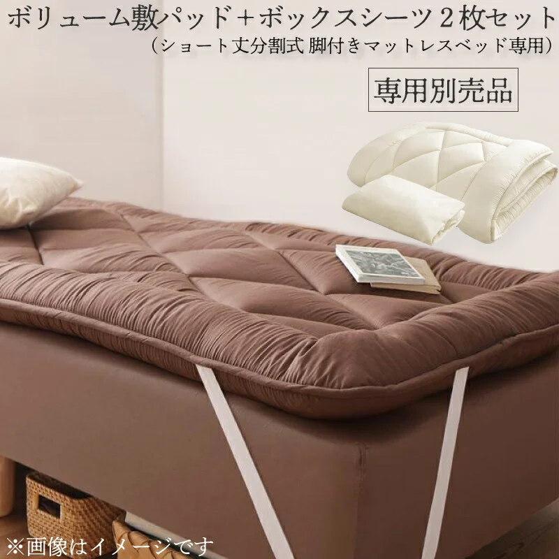 ショート丈分割式 脚付きマットレスベッド ポケット お買い得ベッドパッド・シーツは別売り セミシングル ショート丈 脚8cm