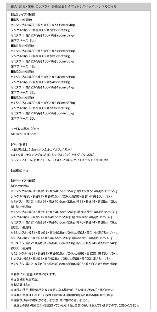 ショート丈分割式 脚付きマットレスベッド ボンネル お買い得ベッドパッド・シーツは別売り セミシングル ショート丈 脚8cm