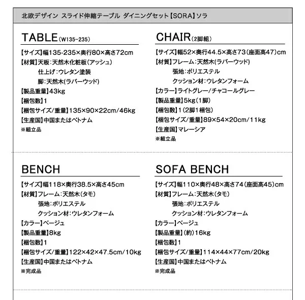 北欧デザイン スライド伸縮テーブル ダイニングセット SORA ソラ ダイニングテーブル W135-235