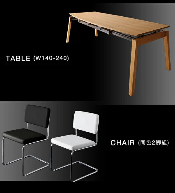 デザイナーズテイスト 北欧モダンダイニングセット CHESCA チェスカ ダイニングテーブル W140-240