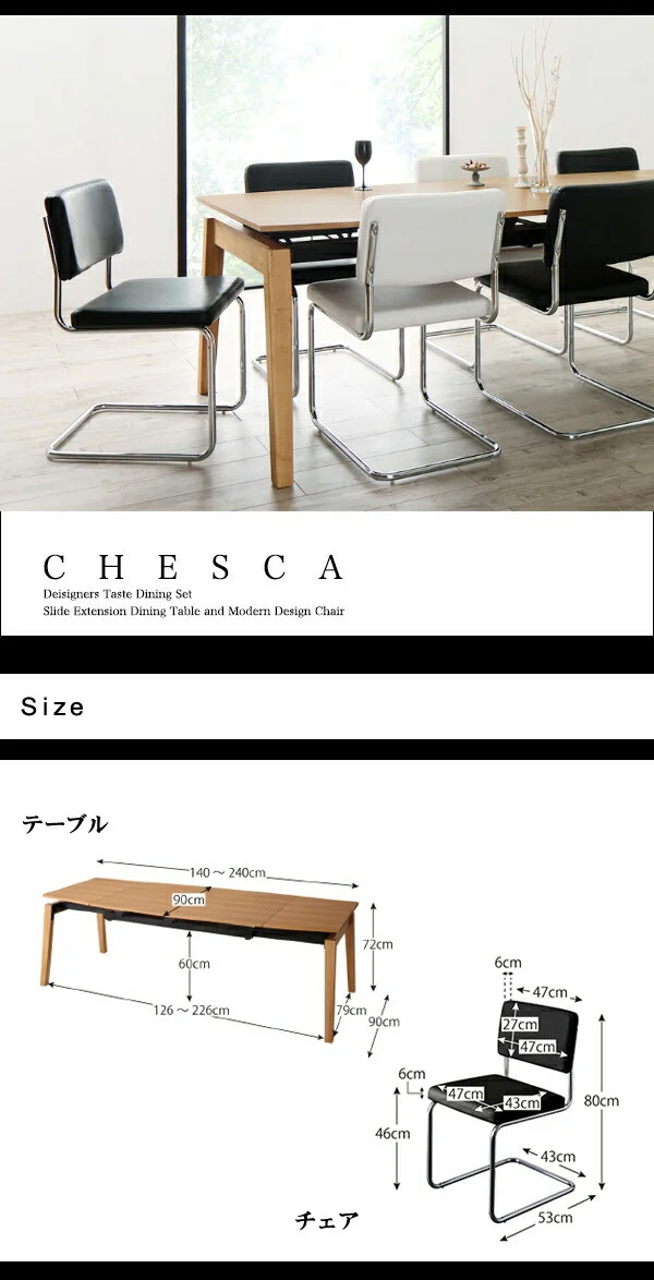 デザイナーズテイスト 北欧モダンダイニングセット CHESCA チェスカ ダイニングテーブル W140-240