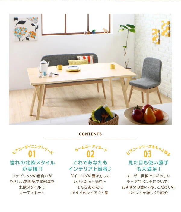 やさしい色合いの北欧スタイル ソファベンチ ダイニング Peony ピアニー ダイニングテーブル W80