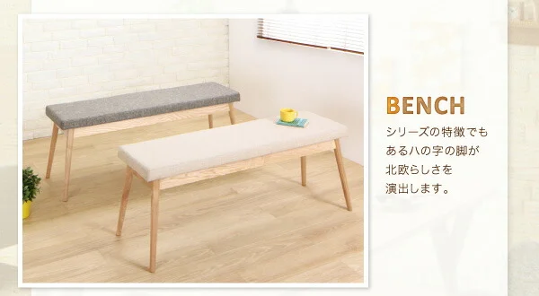 やさしい色合いの北欧スタイル ソファベンチ ダイニング Peony ピアニー ダイニングテーブル W80