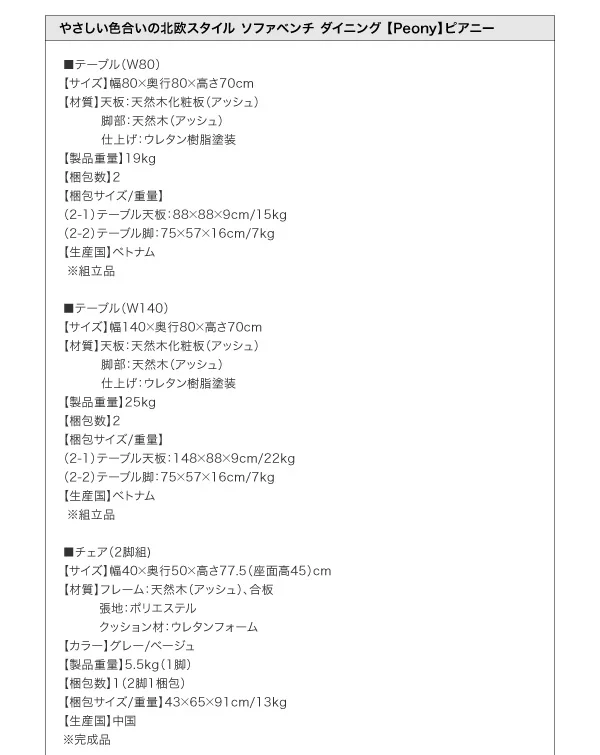 やさしい色合いの北欧スタイル ソファベンチ ダイニング Peony ピアニー ダイニングテーブル W80