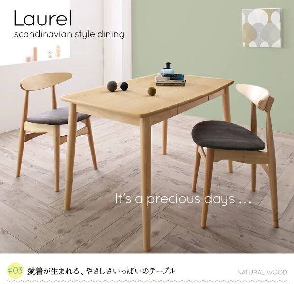 北欧スタイル ダイニング Laurel ローレル ダイニングテーブル W115