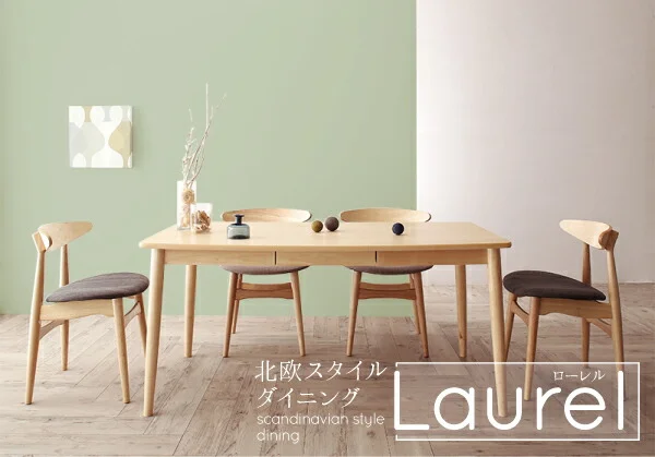北欧スタイル ダイニング Laurel ローレル ダイニングテーブル W115
