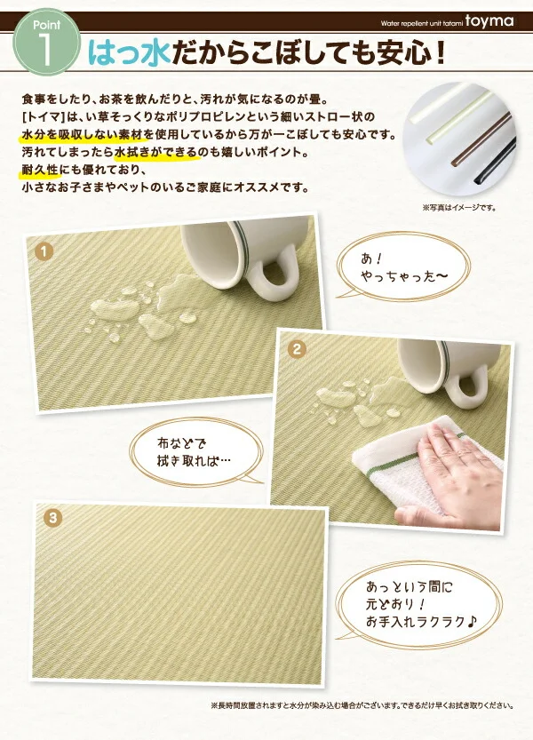 はっ水国産ユニット畳 toyma トイマ 1枚入り