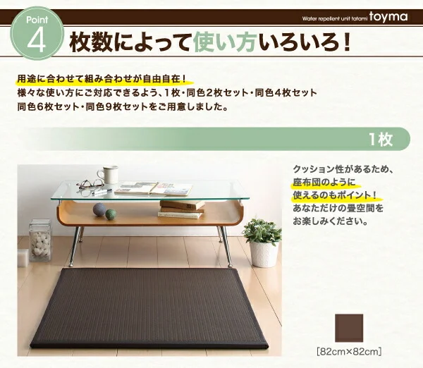 はっ水国産ユニット畳 toyma トイマ 1枚入り