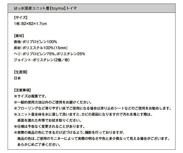 はっ水国産ユニット畳 toyma トイマ 1枚入り