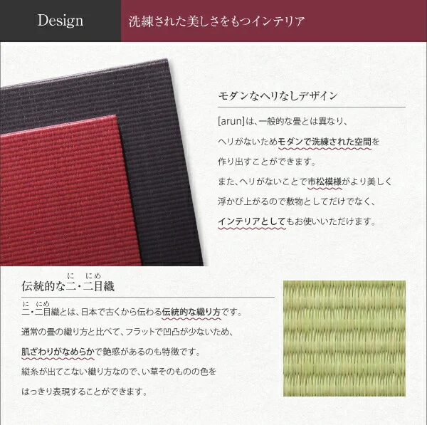8色から選べる 純国産ヘリなしインテリアユニット畳 arun アラン 1枚入り