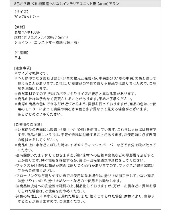 8色から選べる 純国産ヘリなしインテリアユニット畳 arun アラン 1枚入り