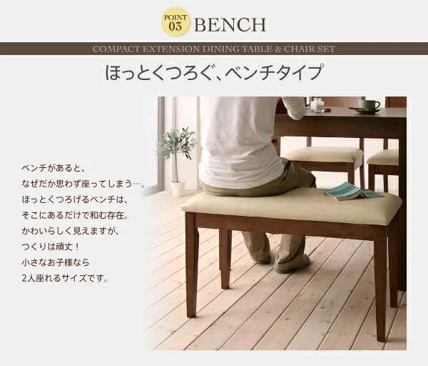 100cmから伸びる コンパクトエクステンションダイニング popon ポポン 3点セット(テーブル+ベンチ2脚) W100-135