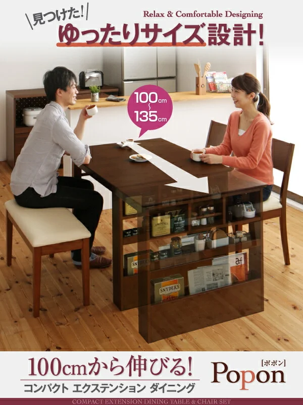 100cmから伸びる コンパクトエクステンションダイニング popon ポポン 3点セット(テーブル+ベンチ2脚) W100-135