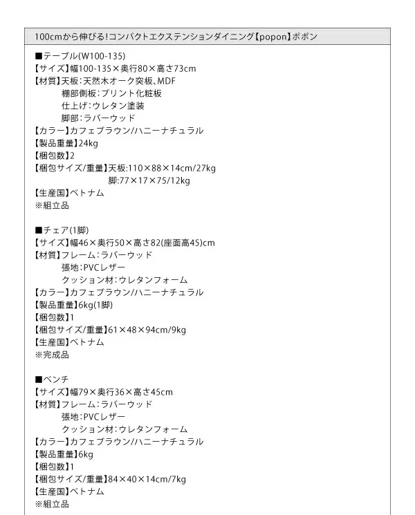 100cmから伸びる コンパクトエクステンションダイニング popon ポポン 3点セット(テーブル+ベンチ2脚) W100-135