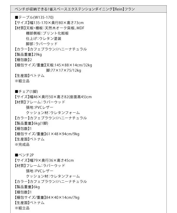 ベンチが収納できる 省スペースエクステンションダイニング flein フラン 3点セット(テーブル+ベンチ2脚) W135-170