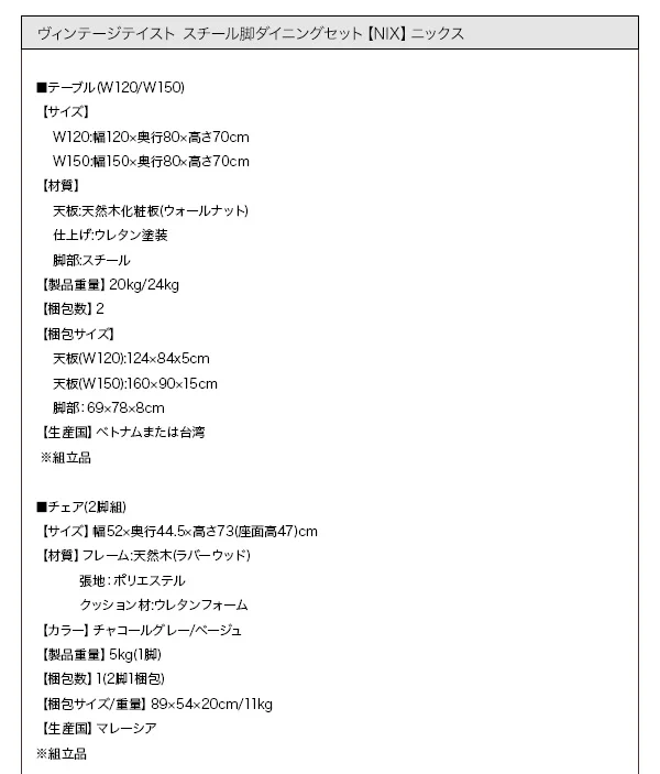 ヴィンテージテイスト スチール脚ダイニングセット NIX ニックス ダイニングテーブル W120