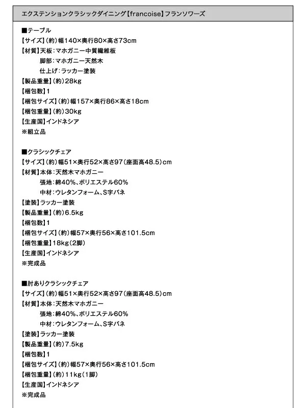 エクステンションクラシックダイニング Francoise フランソワーズ ダイニングチェア 1脚 肘なし