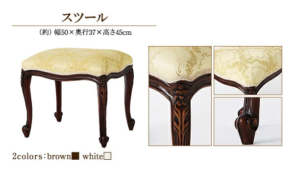 アンティーク調クラシックダイニングシリーズ Francoise フランソワーズ スツール 1P