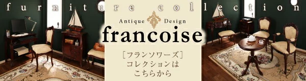 アンティーク調クラシックダイニングシリーズ Francoise フランソワーズ スツール 1P