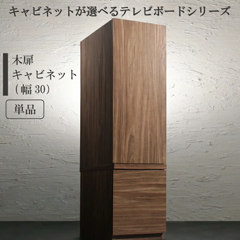キャビネットが選べるテレビボードシリーズ add9 アドナイン テレビボード 幅140