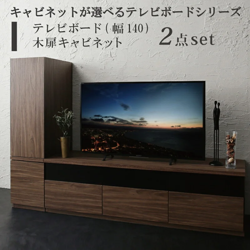 キャビネットが選べるテレビボードシリーズ add9 アドナイン テレビボード 幅140