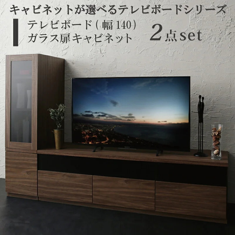 キャビネットが選べるテレビボードシリーズ add9 アドナイン テレビボード 幅140
