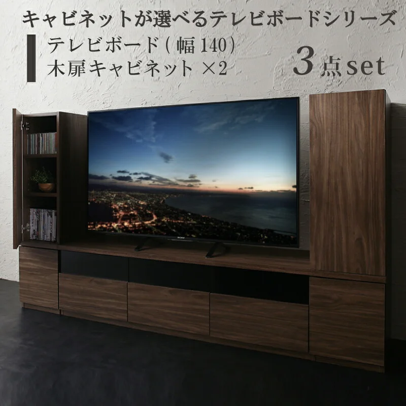 キャビネットが選べるテレビボードシリーズ add9 アドナイン テレビボード 幅140