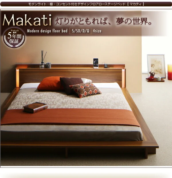 モダンライト・棚・コンセント付きデザインフロアローベッド Makati マカティ ベッドフレームのみ シングル
