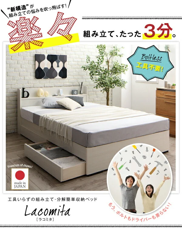 工具いらずの組み立て・分解簡単収納ベッド Lacomita ラコミタ ベッドフレームのみ シングル