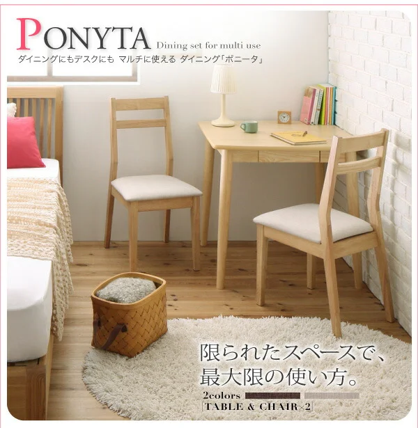 ダイニングにもデスクにも マルチに使える ダイニング PONYTA ポニータ ダイニングテーブル W75