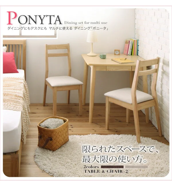 ダイニングにもデスクにも マルチに使える ダイニング PONYTA ポニータ ダイニングテーブル W75