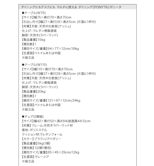 ダイニングにもデスクにも マルチに使える ダイニング PONYTA ポニータ ダイニングテーブル W75