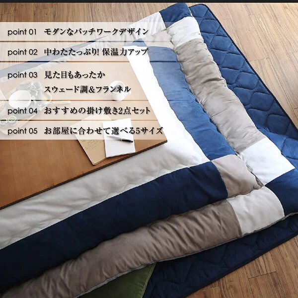 スウェード調パッチワークこたつ布団 tsudoi ツドイ こたつ用掛け布団 正方形(75×75cm)天板対応