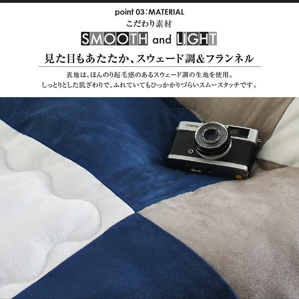 スウェード調パッチワークこたつ布団 tsudoi ツドイ こたつ用掛け布団 正方形(75×75cm)天板対応