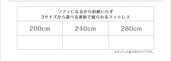 ソファになるから収納いらず 3サイズから選べる家族で寝られるマットレス ワイドK200