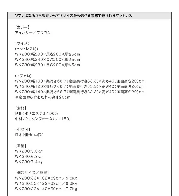 ソファになるから収納いらず 3サイズから選べる家族で寝られるマットレス ワイドK200