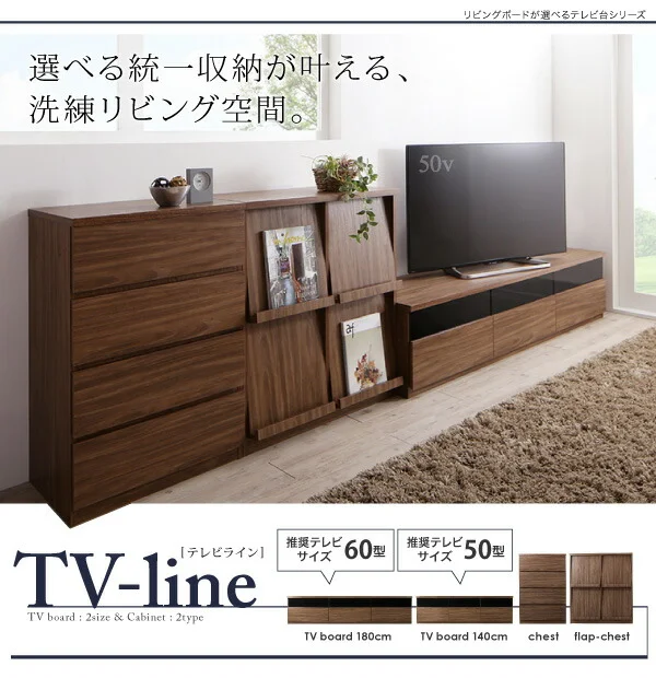 リビングボードが選べるテレビ台シリーズ TV-line テレビライン テレビボード 幅140