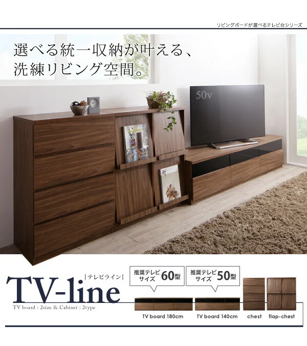 リビングボードが選べるテレビ台シリーズ TV-line テレビライン テレビボード 幅140