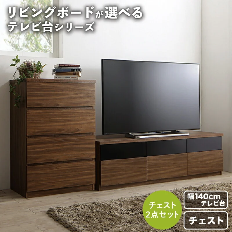 リビングボードが選べるテレビ台シリーズ TV-line テレビライン テレビボード 幅140