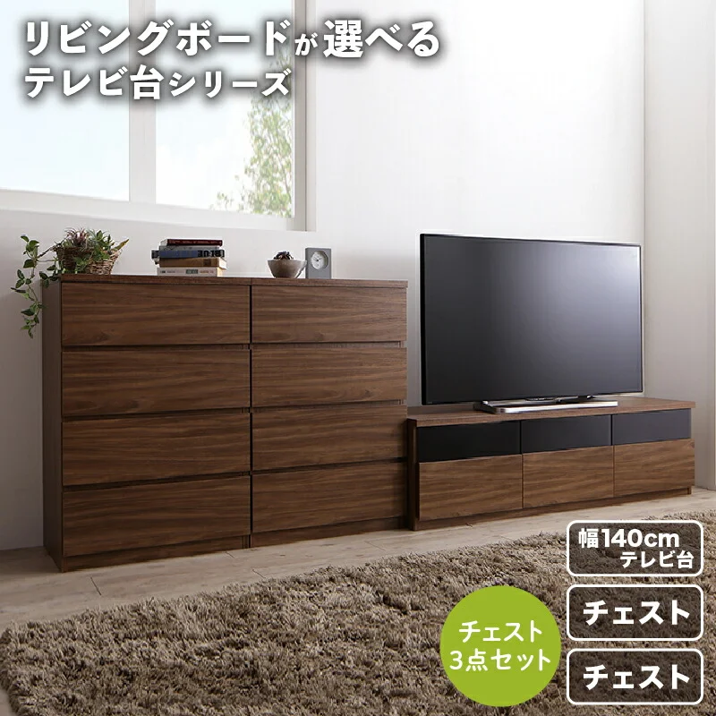 リビングボードが選べるテレビ台シリーズ TV-line テレビライン テレビボード 幅140