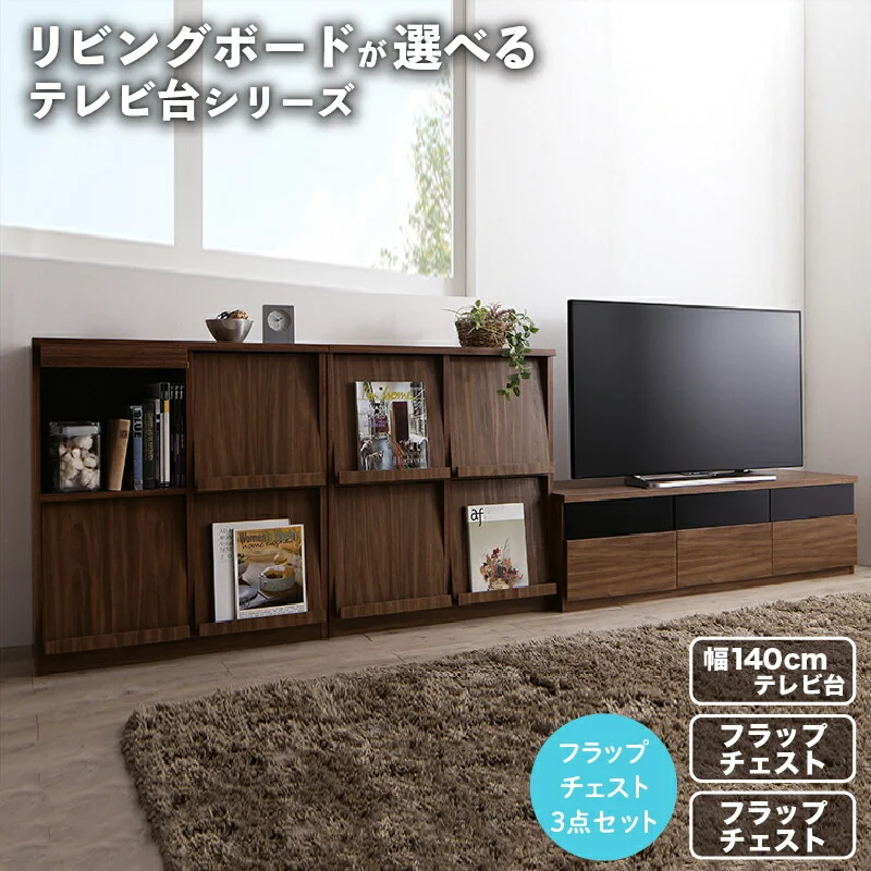 リビングボードが選べるテレビ台シリーズ TV-line テレビライン テレビボード 幅140