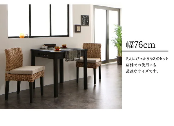 アジアンモダンダイニングセット Aperm アパーム 3点セット(テーブル+チェア2脚) W76