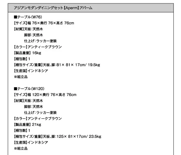 アジアンモダンダイニングセット Aperm アパーム 3点セット(テーブル+チェア2脚) W76